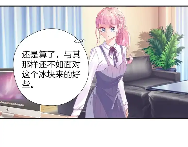 《帝少别太猛》第31话 陪我工作！ 第22页