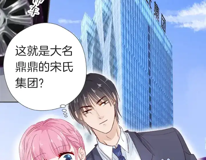 《帝少别太猛》第31话 陪我工作！ 第4页