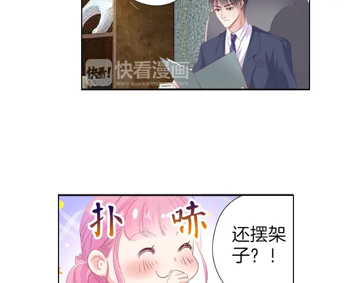 《帝少别太猛》第31话 陪我工作！ 第25页