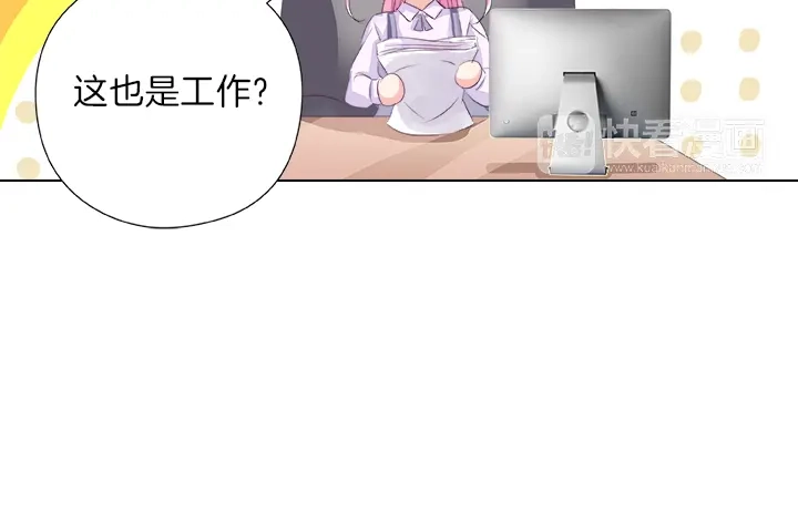 《帝少别太猛》第31话 陪我工作！ 第32页