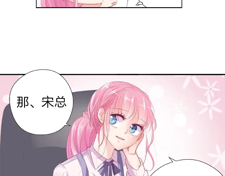 《帝少别太猛》第31话 陪我工作！ 第26页