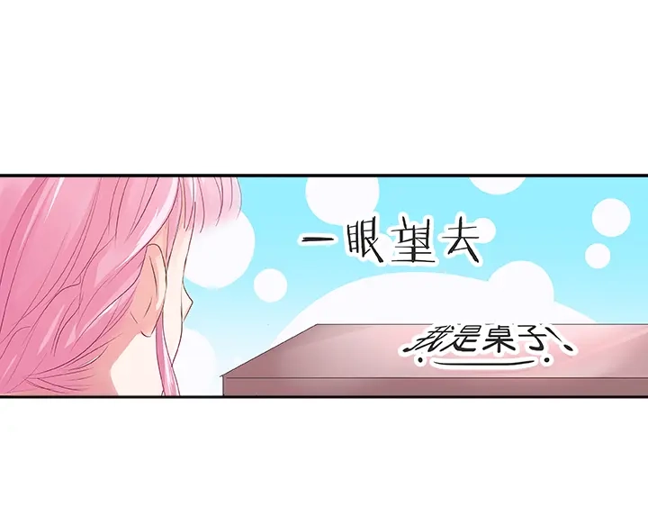 《帝少别太猛》第31话 陪我工作！ 第13页