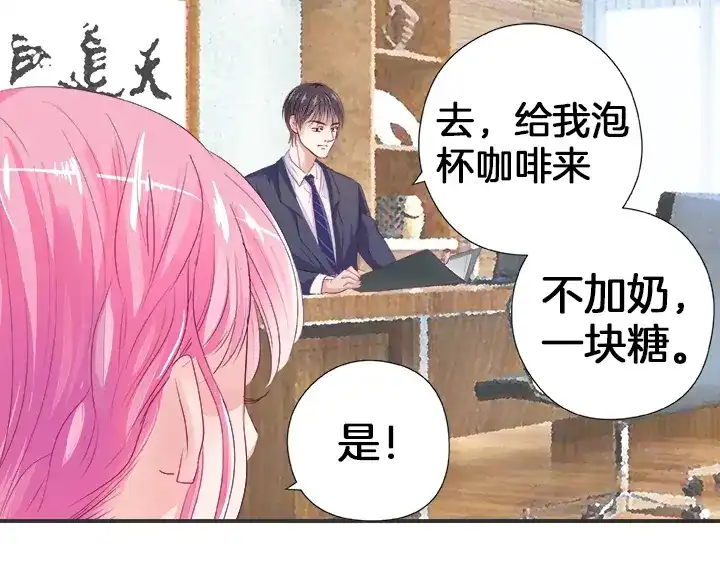 《帝少别太猛》第32话 信任 第8页