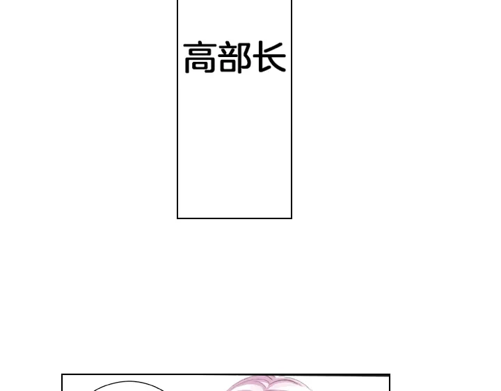 《帝少别太猛》第32话 信任 第31页