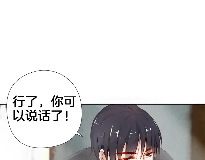 《帝少别太猛》第33话 总裁X无能？ 第30页