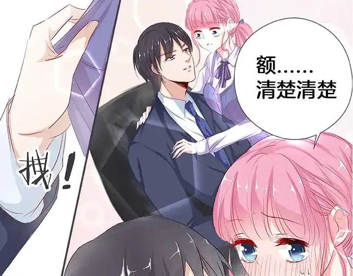 《帝少别太猛》第33话 总裁X无能？ 第36页