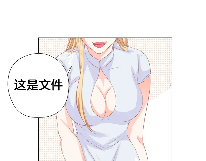 《帝少别太猛》第33话 总裁X无能？ 第18页