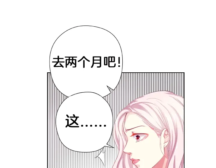 《帝少别太猛》第33话 总裁X无能？ 第3页