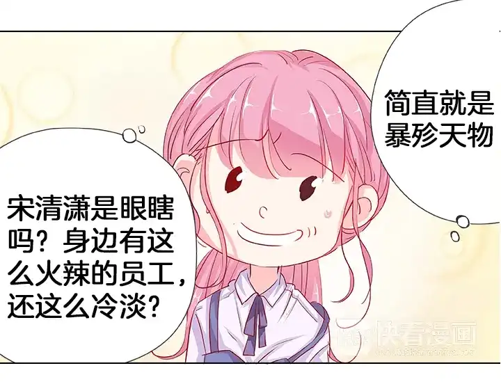 《帝少别太猛》第33话 总裁X无能？ 第29页