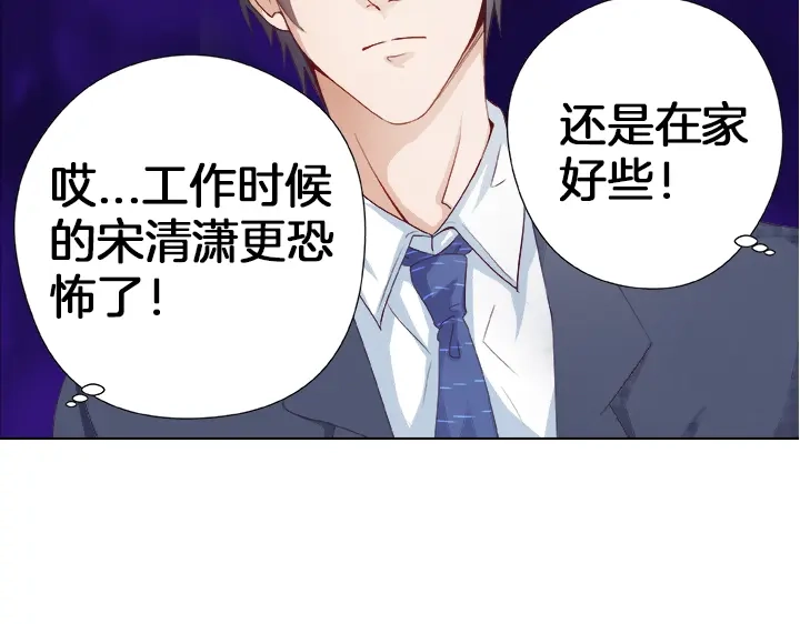 《帝少别太猛》第33话 总裁X无能？ 第8页