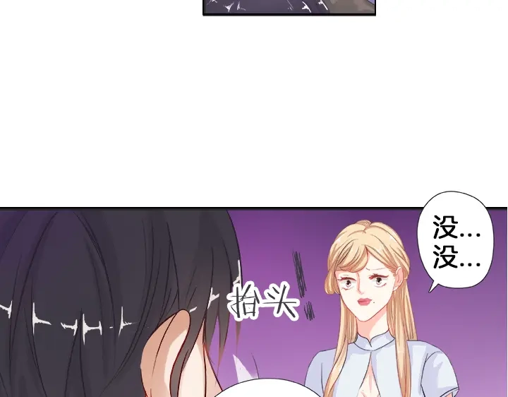 《帝少别太猛》第33话 总裁X无能？ 第24页