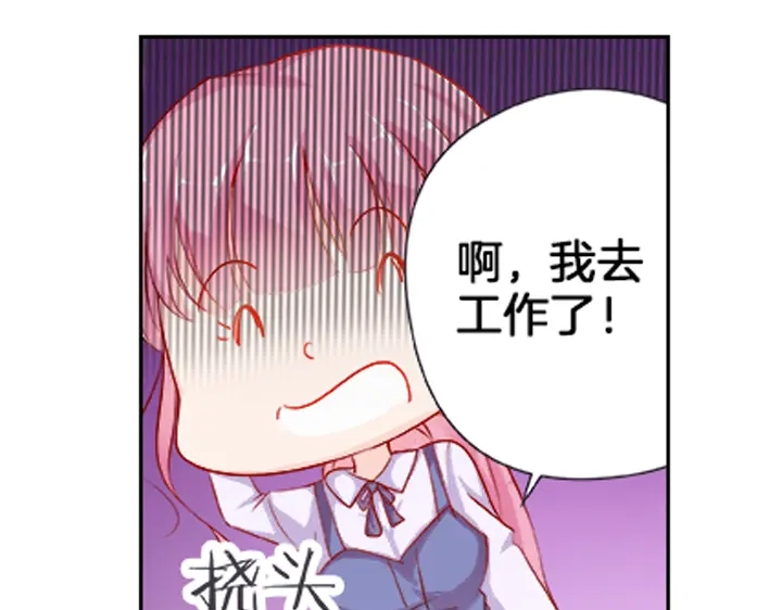 《帝少别太猛》第33话 总裁X无能？ 第34页