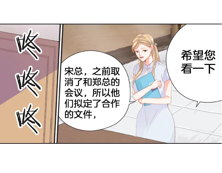 《帝少别太猛》第33话 总裁X无能？ 第17页