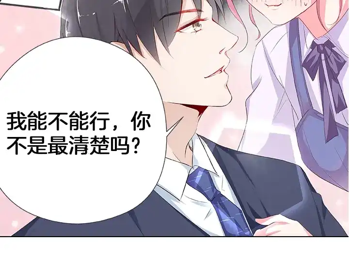 《帝少别太猛》第33话 总裁X无能？ 第37页