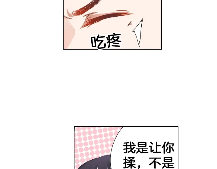 《帝少别太猛》第33话 总裁X无能？ 第15页