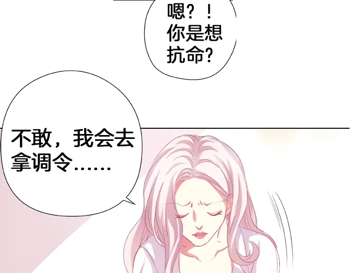 《帝少别太猛》第33话 总裁X无能？ 第5页