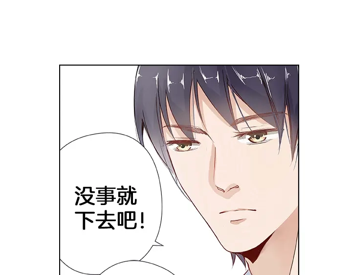 《帝少别太猛》第33话 总裁X无能？ 第26页