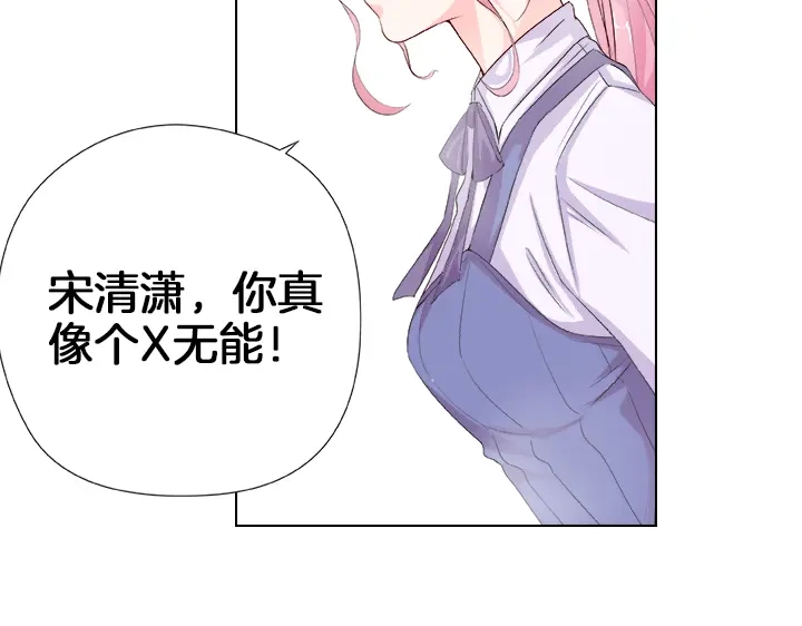 《帝少别太猛》第33话 总裁X无能？ 第32页