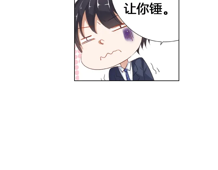 《帝少别太猛》第33话 总裁X无能？ 第16页