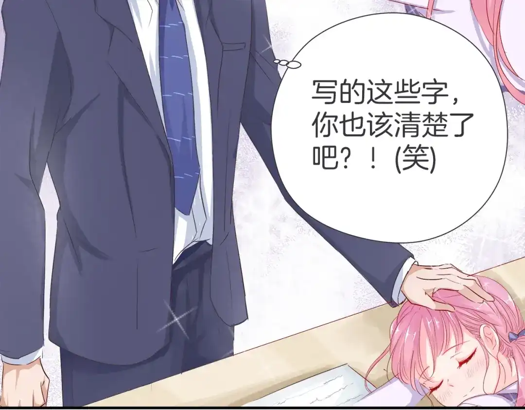 《帝少别太猛》第34话 嚼舌根 第32页