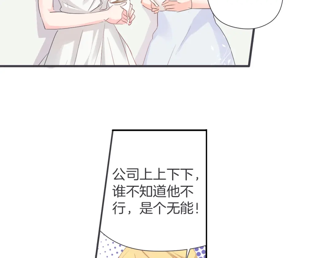 《帝少别太猛》第34话 嚼舌根 第13页