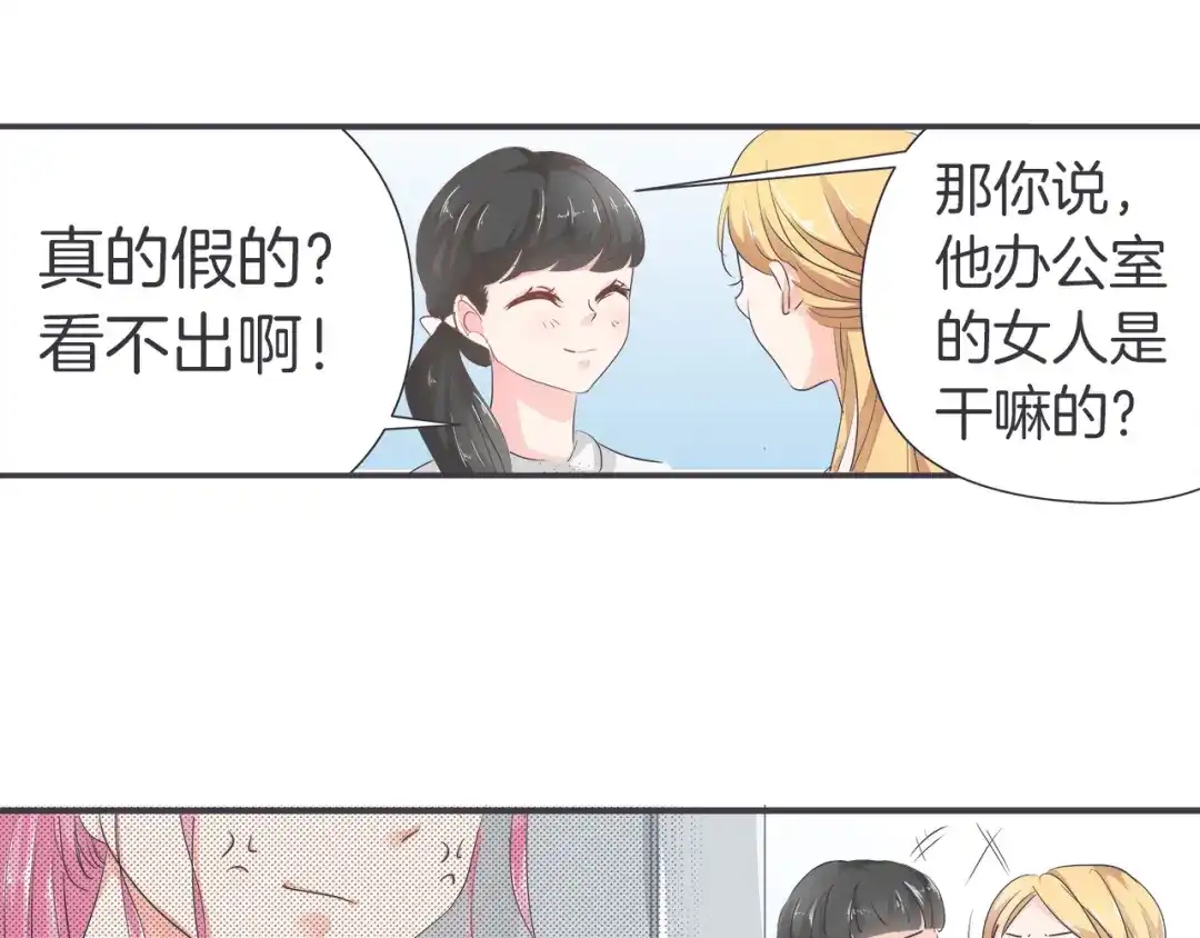 《帝少别太猛》第34话 嚼舌根 第15页