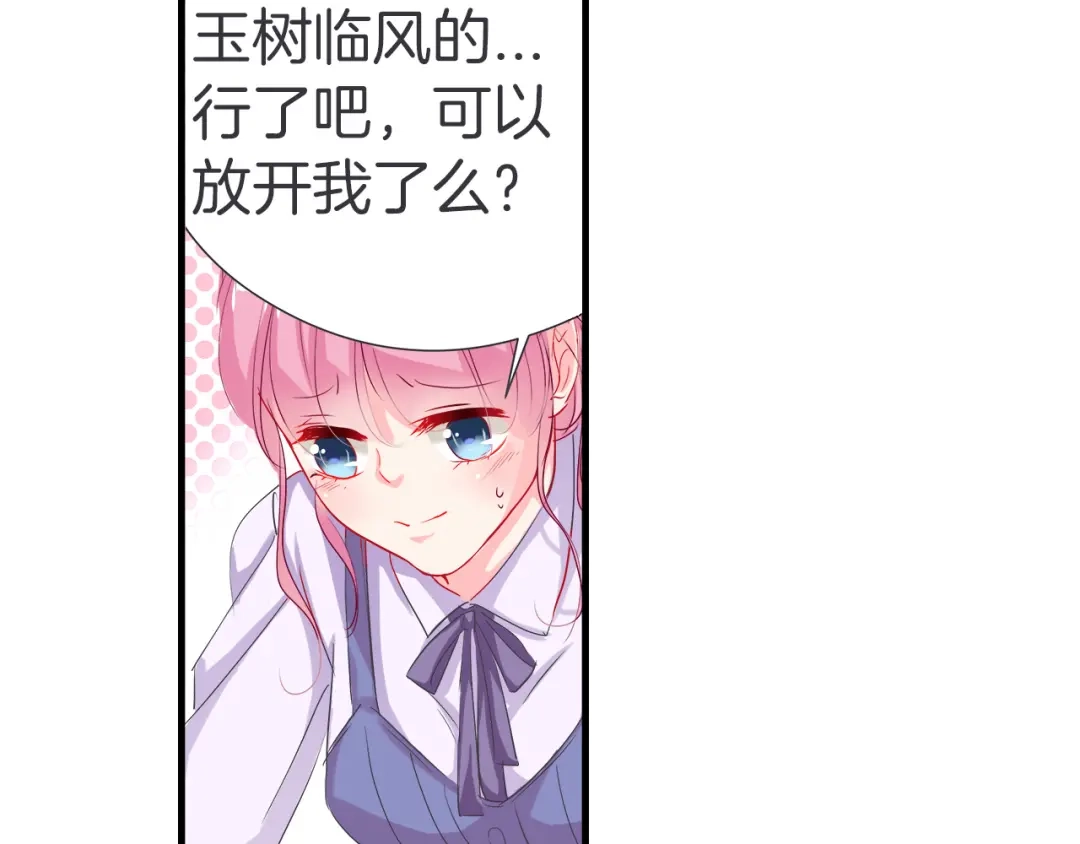 《帝少别太猛》第34话 嚼舌根 第2页