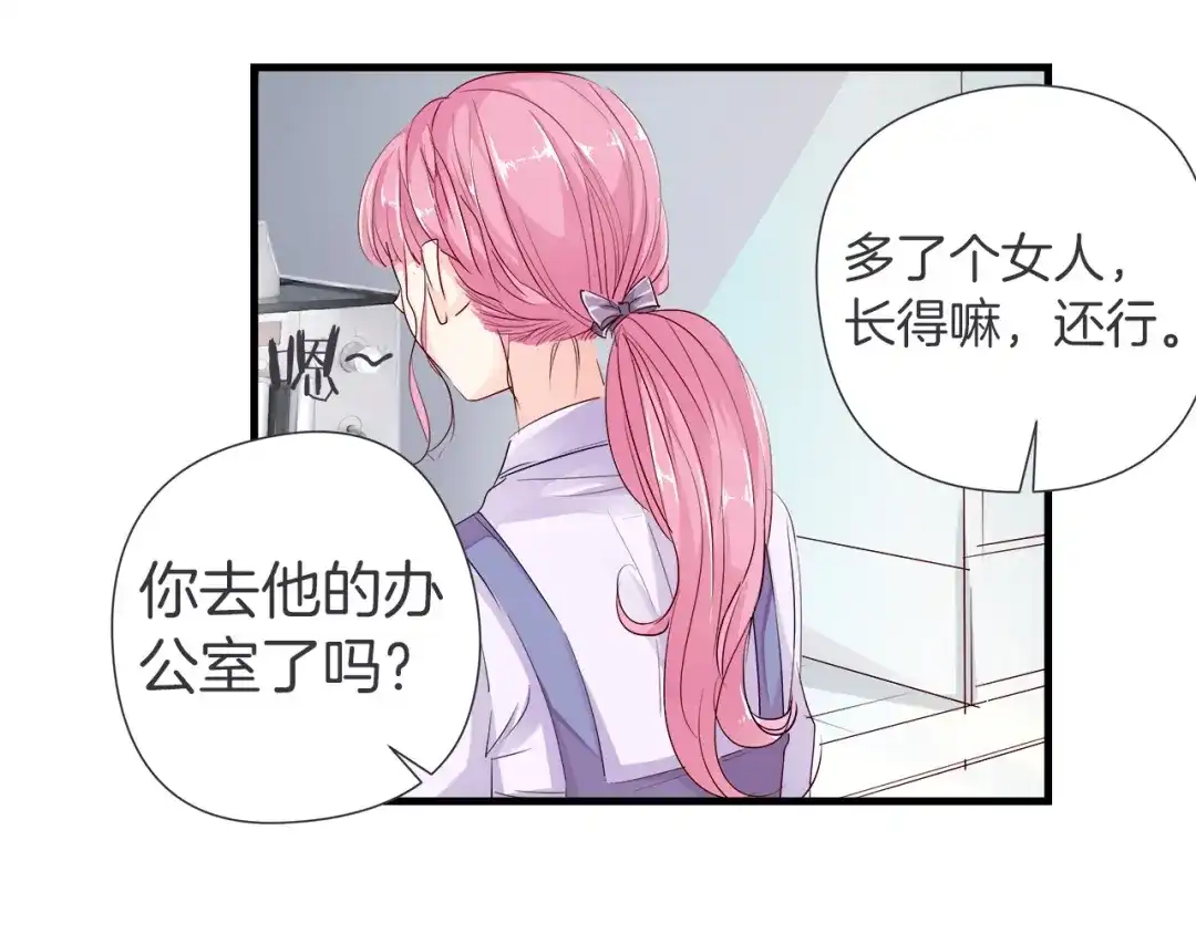 《帝少别太猛》第34话 嚼舌根 第8页