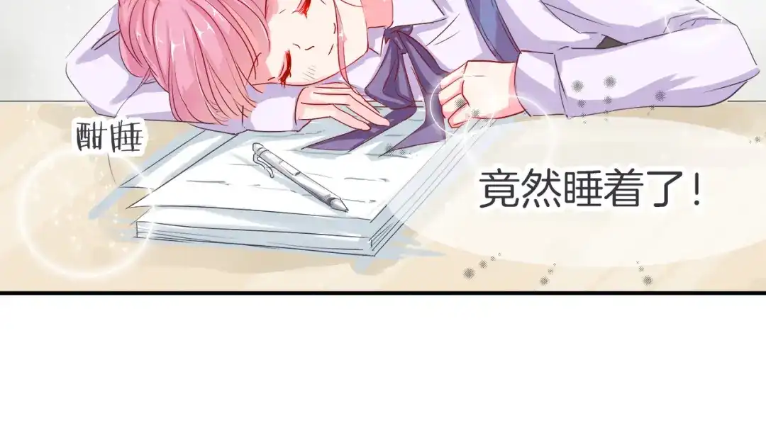 《帝少别太猛》第34话 嚼舌根 第25页