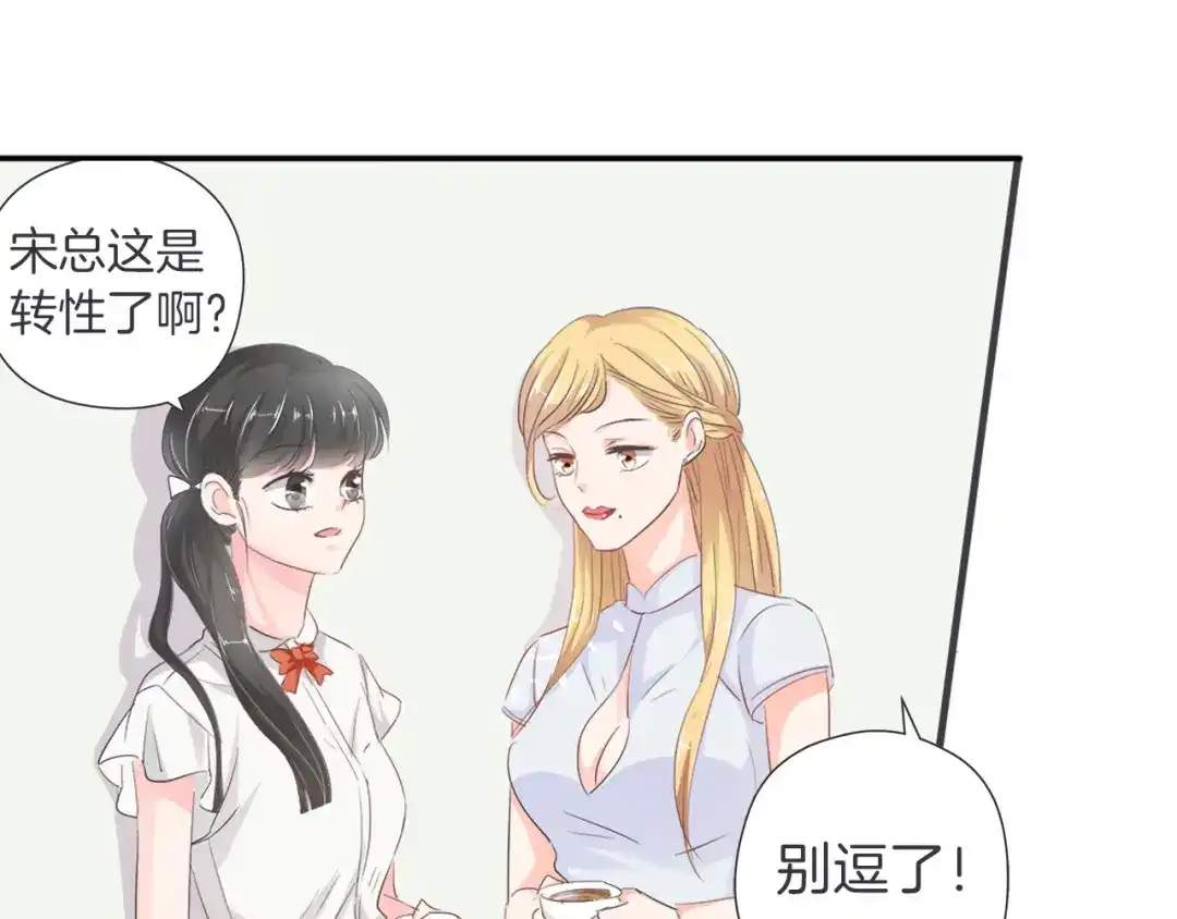 《帝少别太猛》第34话 嚼舌根 第12页