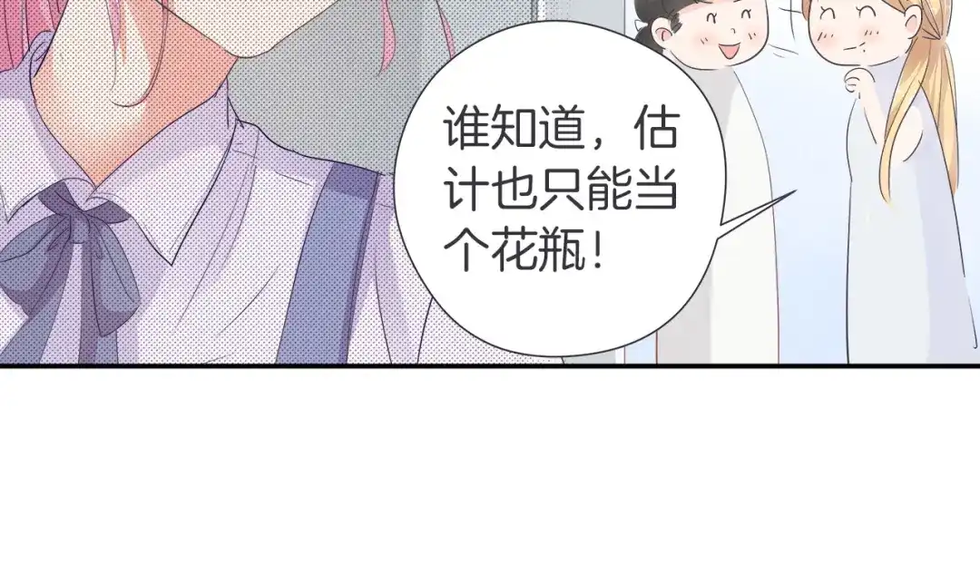 《帝少别太猛》第34话 嚼舌根 第16页