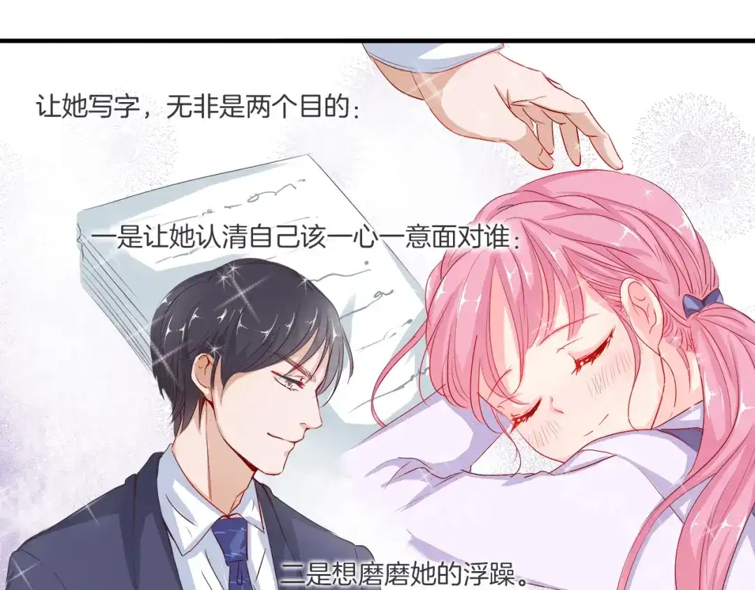 《帝少别太猛》第34话 嚼舌根 第31页