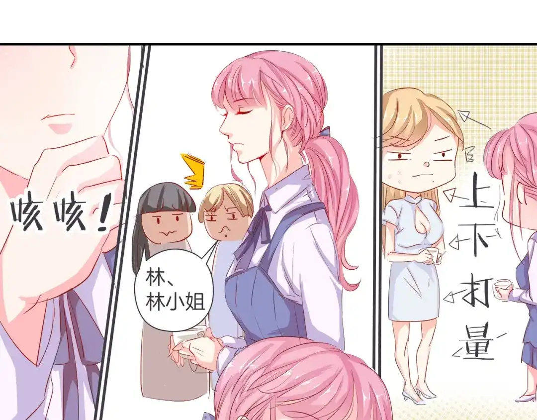 《帝少别太猛》第34话 嚼舌根 第17页