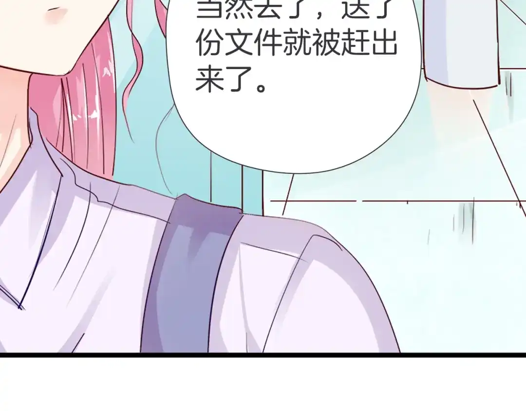 《帝少别太猛》第34话 嚼舌根 第10页