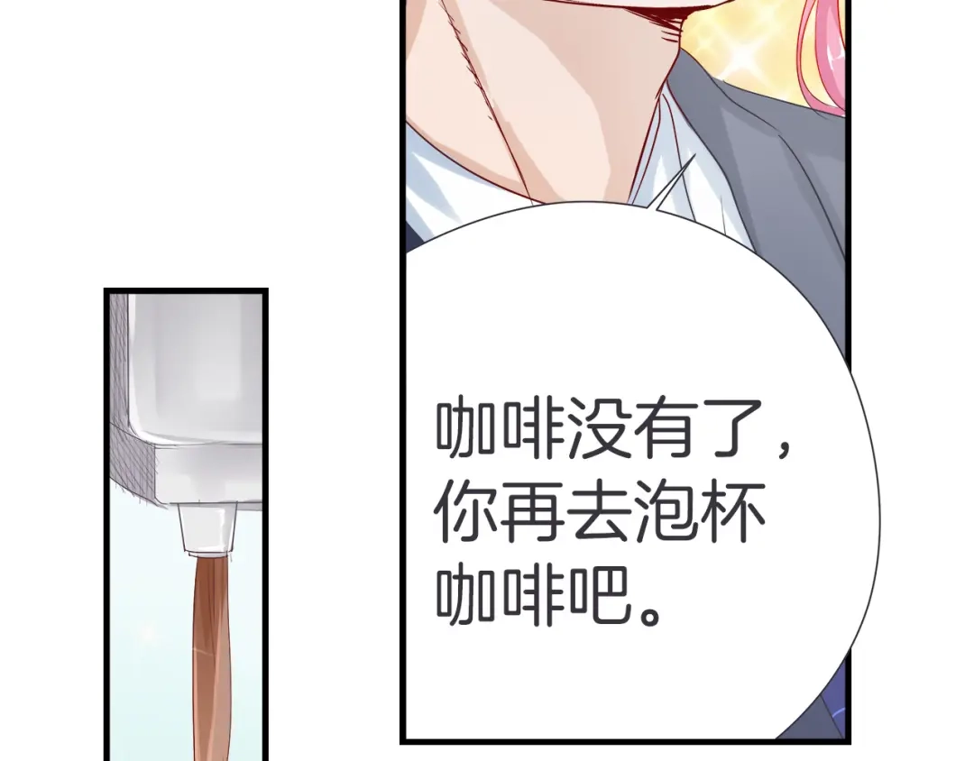 《帝少别太猛》第34话 嚼舌根 第5页
