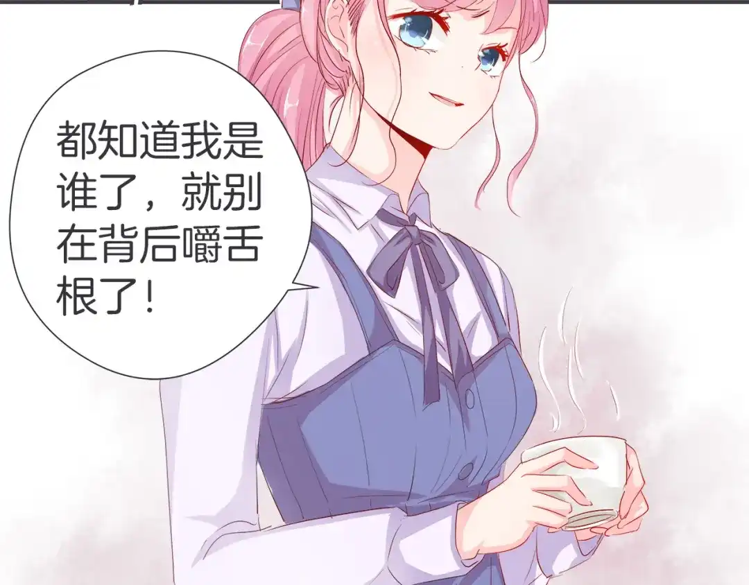 《帝少别太猛》第34话 嚼舌根 第18页