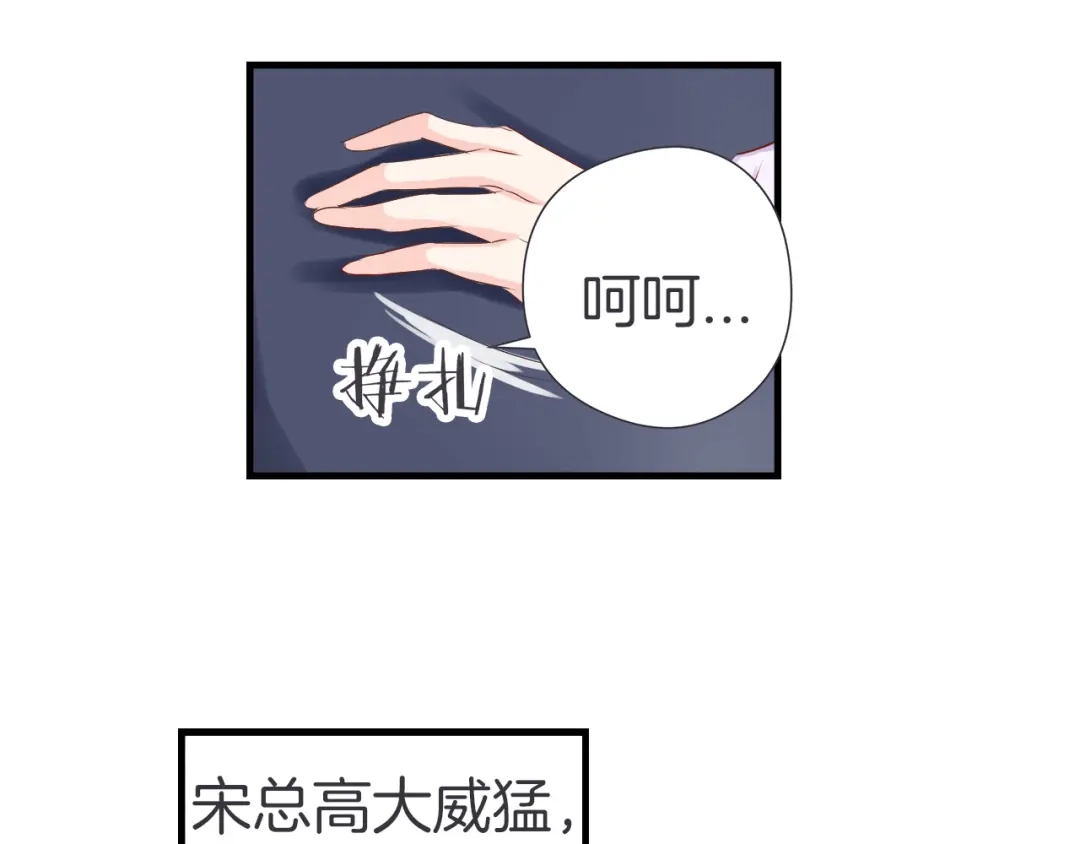 《帝少别太猛》第34话 嚼舌根 第1页