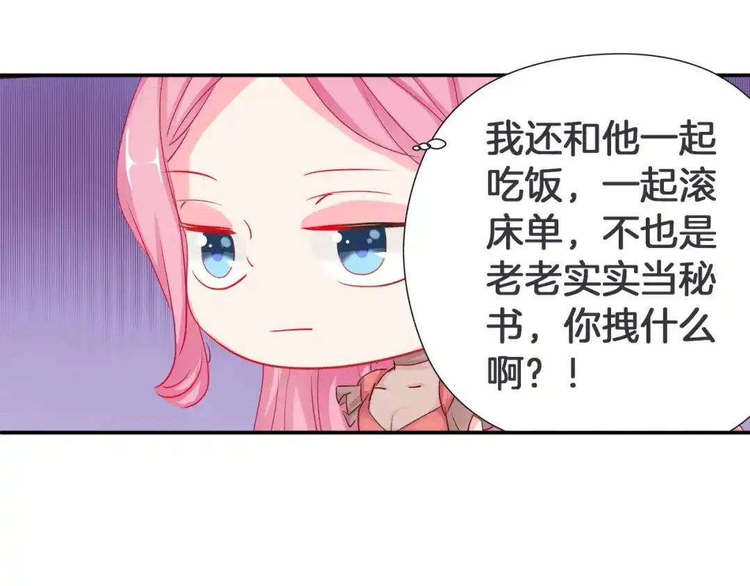 《帝少别太猛》第35话 你知道我是谁吗？ 第32页