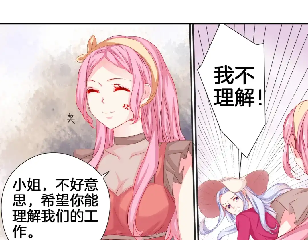 《帝少别太猛》第35话 你知道我是谁吗？ 第34页