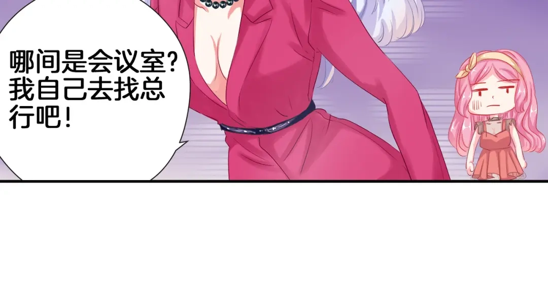 《帝少别太猛》第35话 你知道我是谁吗？ 第36页