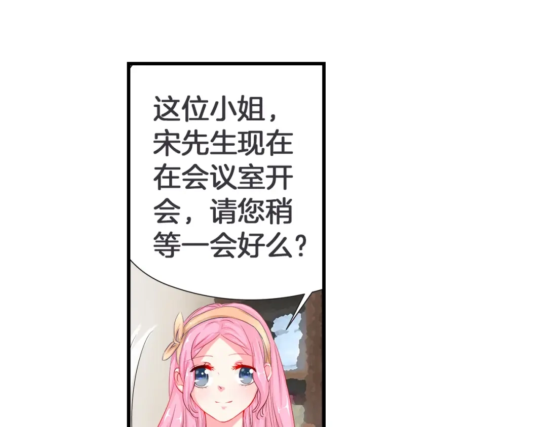 《帝少别太猛》第35话 你知道我是谁吗？ 第22页