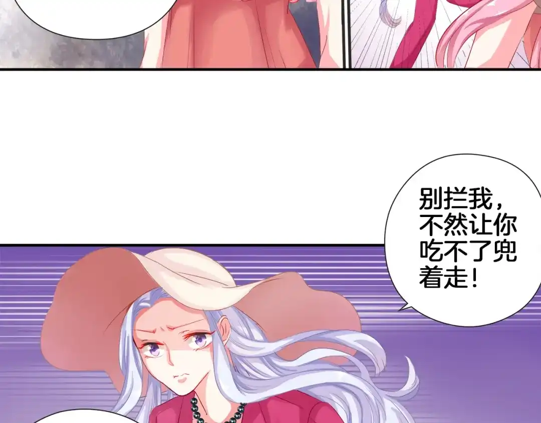 《帝少别太猛》第35话 你知道我是谁吗？ 第35页