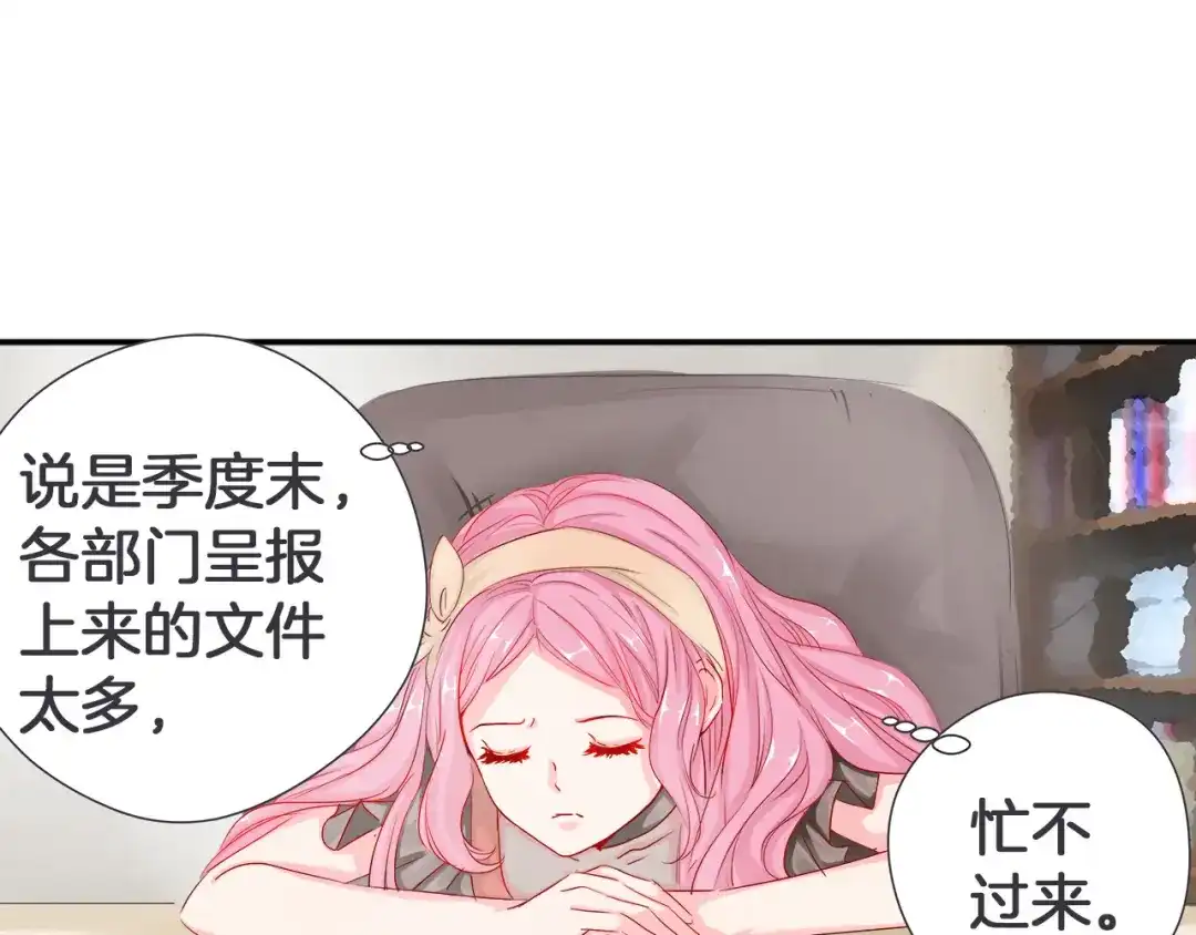 《帝少别太猛》第35话 你知道我是谁吗？ 第14页