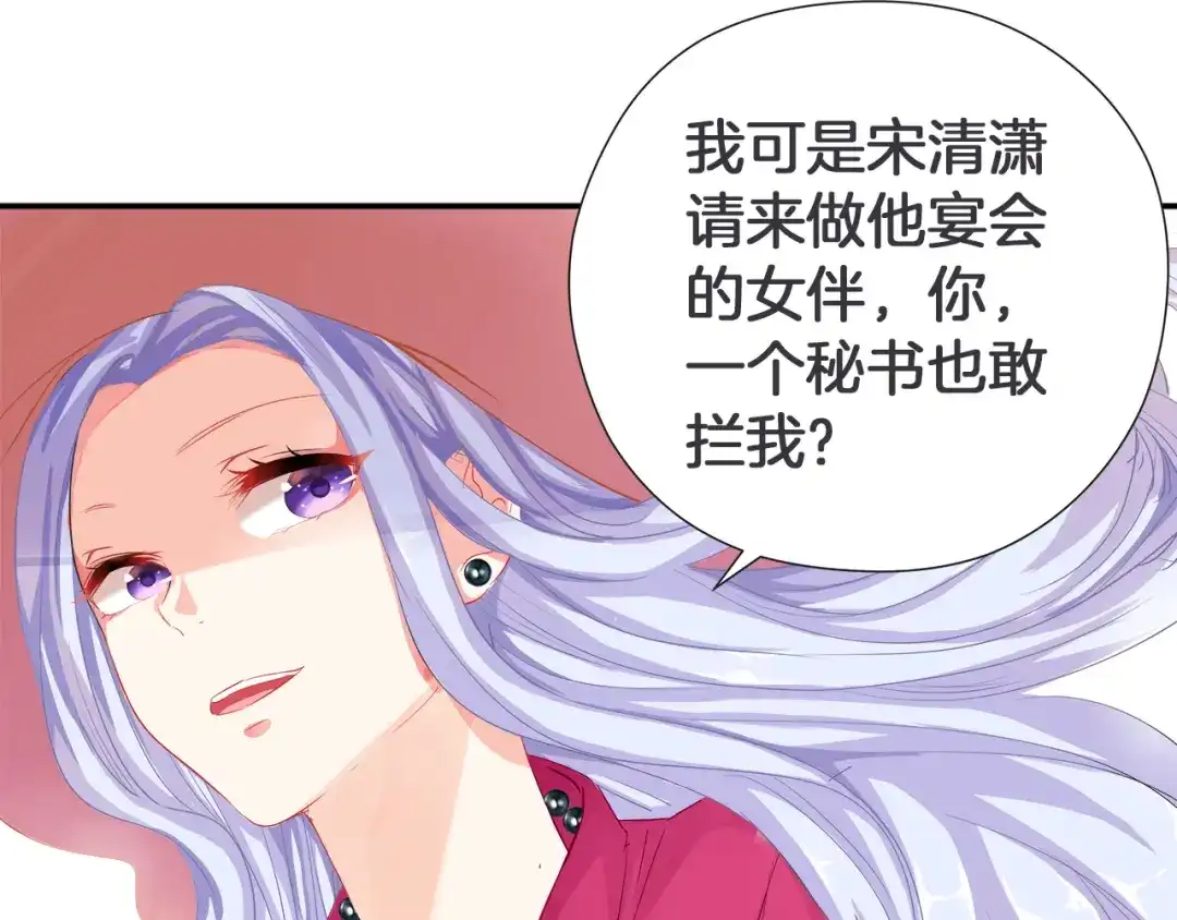 《帝少别太猛》第35话 你知道我是谁吗？ 第30页