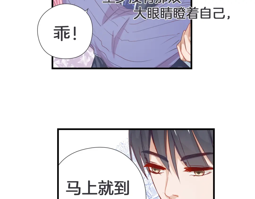 《帝少别太猛》第35话 你知道我是谁吗？ 第7页