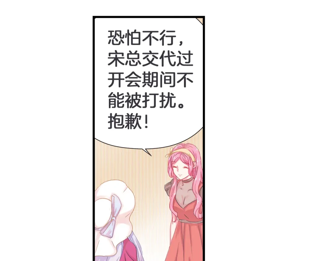 《帝少别太猛》第35话 你知道我是谁吗？ 第25页