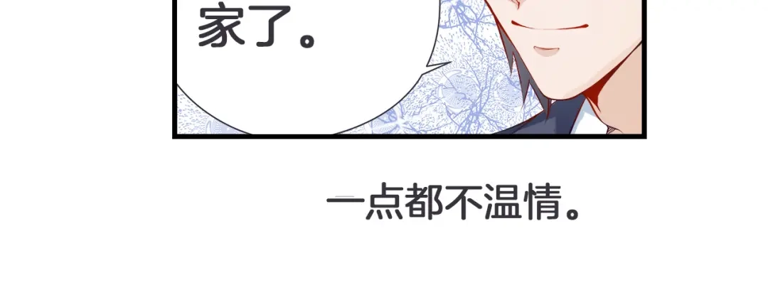 《帝少别太猛》第35话 你知道我是谁吗？ 第8页