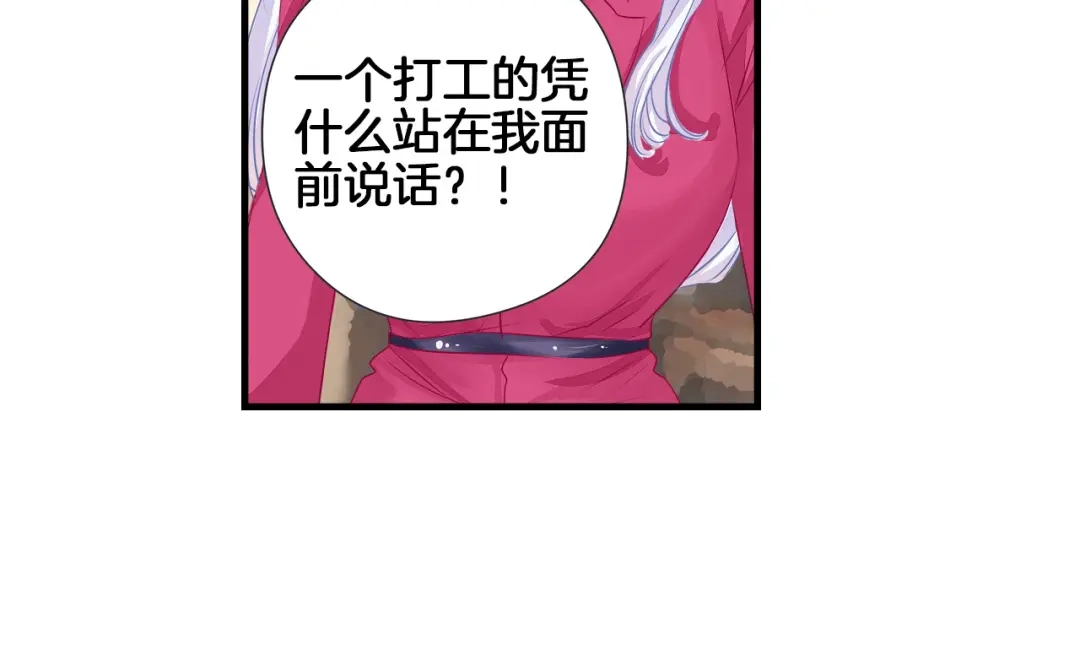 《帝少别太猛》第36话 舞伴 第10页