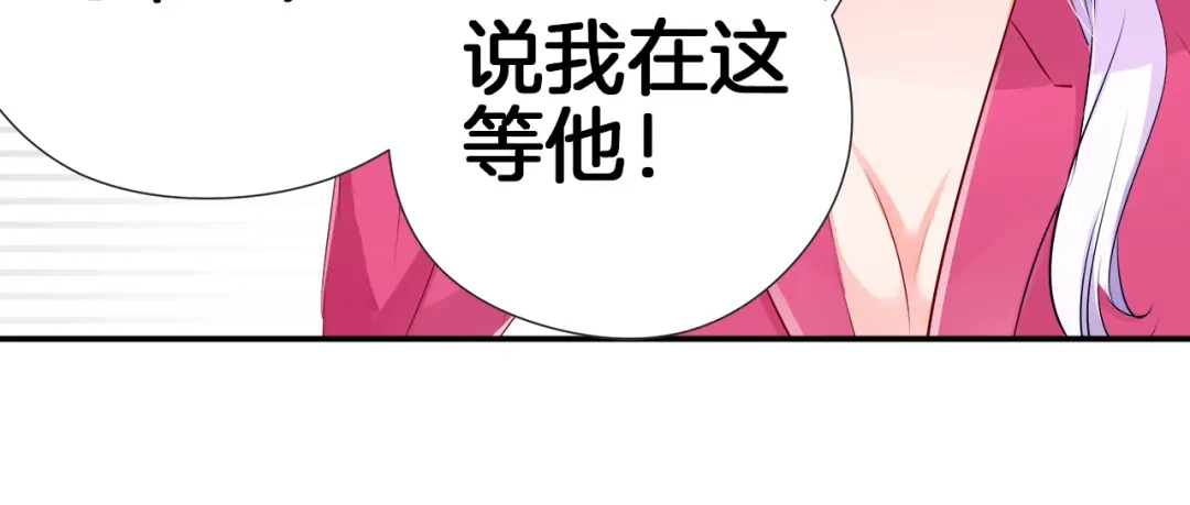 《帝少别太猛》第36话 舞伴 第18页