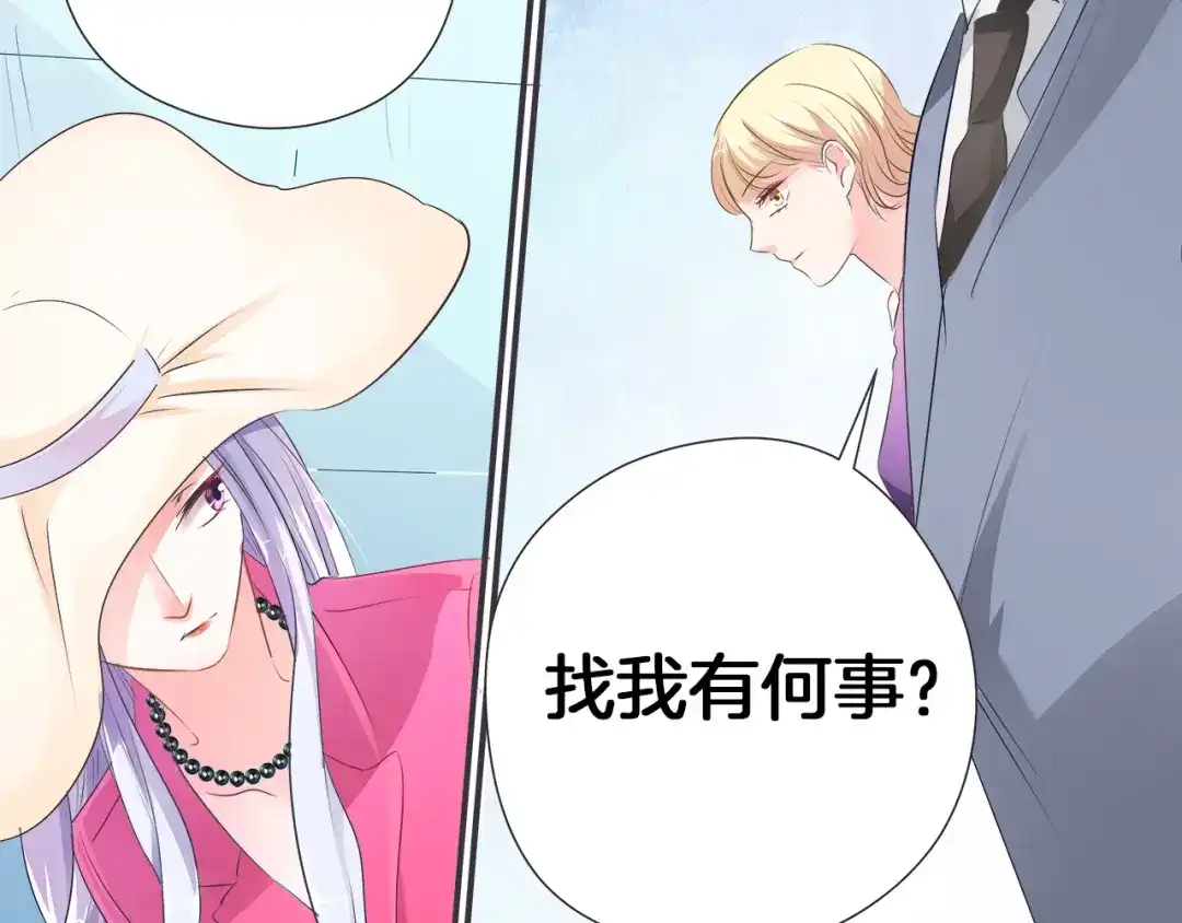 《帝少别太猛》第36话 舞伴 第20页